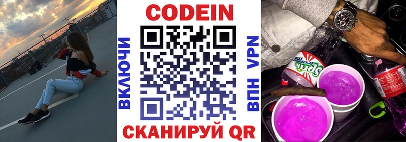 Codein Purple Drank  Купить закладки  Байкальск 